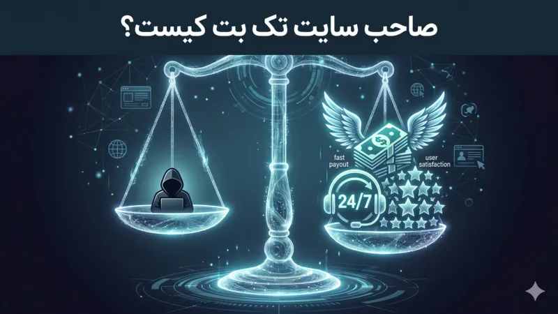 صاحب سایت تک بت کیست؟