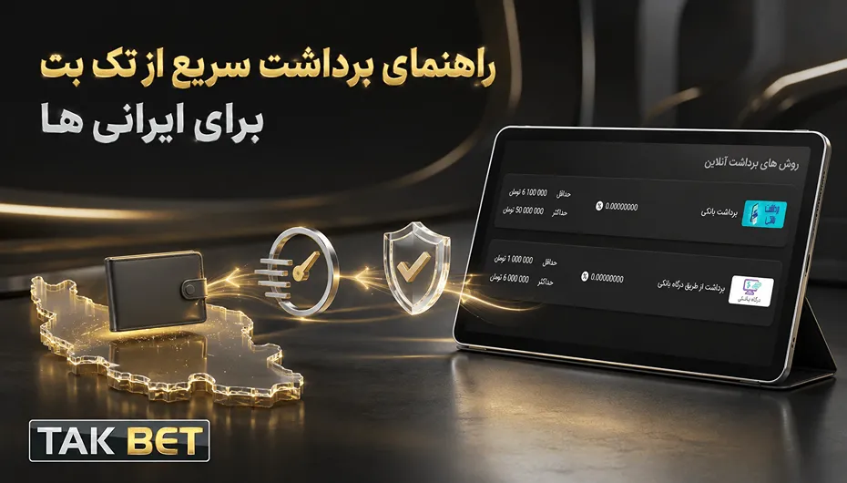 برداشت تک بت برای ایرانیان