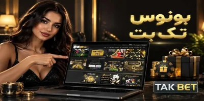 بررسی انواع بونوس های تک بت و روش استفاده از هر کدام